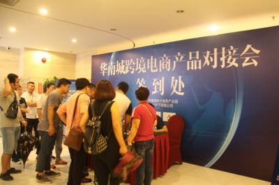 华南城跨境电商产品如何点亮曜宁嗨会议