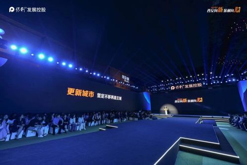 西安向新 保利向心 2024陕西保利年度战略及产品力发布会盛大启幕
