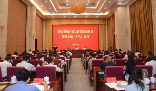 聚焦巾帼建功 城乡妇女岗位建功活动领导小组扩大会议在汉召开，“科技创新巾帼行动”即刻启动